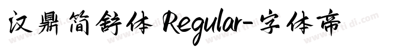 汉鼎简舒体 Regular字体转换